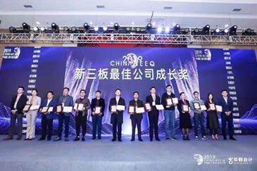 A câștigat „Premiul pentru cea mai bună creștere a companiei” al celui de-al treilea NEEQ din China în 2019